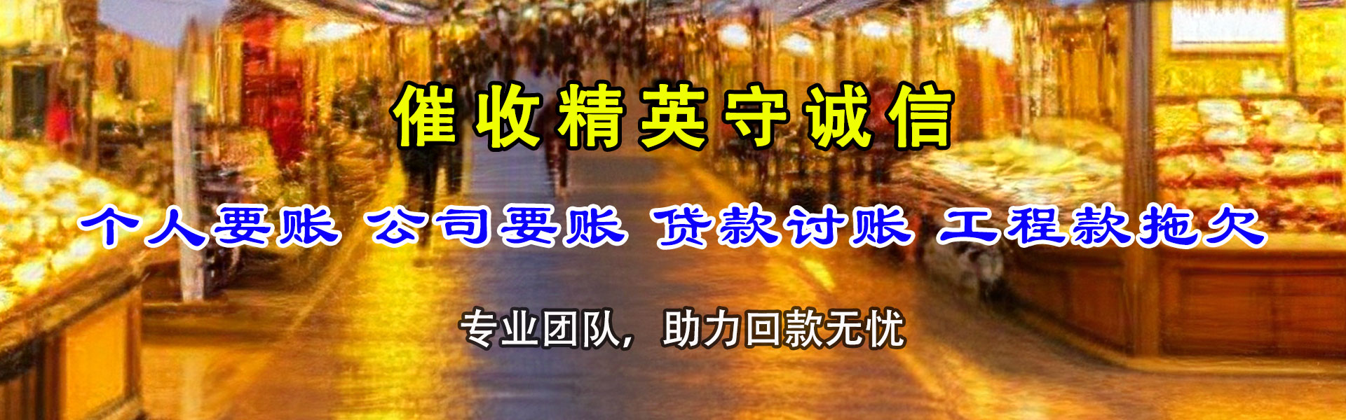 河东追债公司